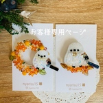 お客様専用ページ🧡