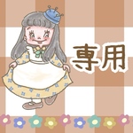 【 kosei0620様 専用】