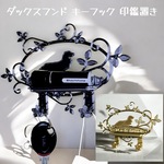 ダックスフンド ドアプレート 鍵掛け 印鑑置き マスク掛け 