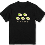 ピスタチオＴシャツ 全3色 送料無料 男女兼用サイズ S~XXL ピスタチオ おもしろＴシャツ 面白Ｔシャツ オモシロ 