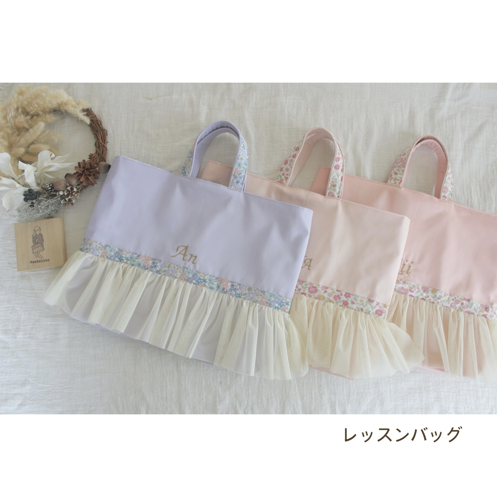 チュール付きレッスンバッグ♡お名前刺繍入り - Pastellor | minne