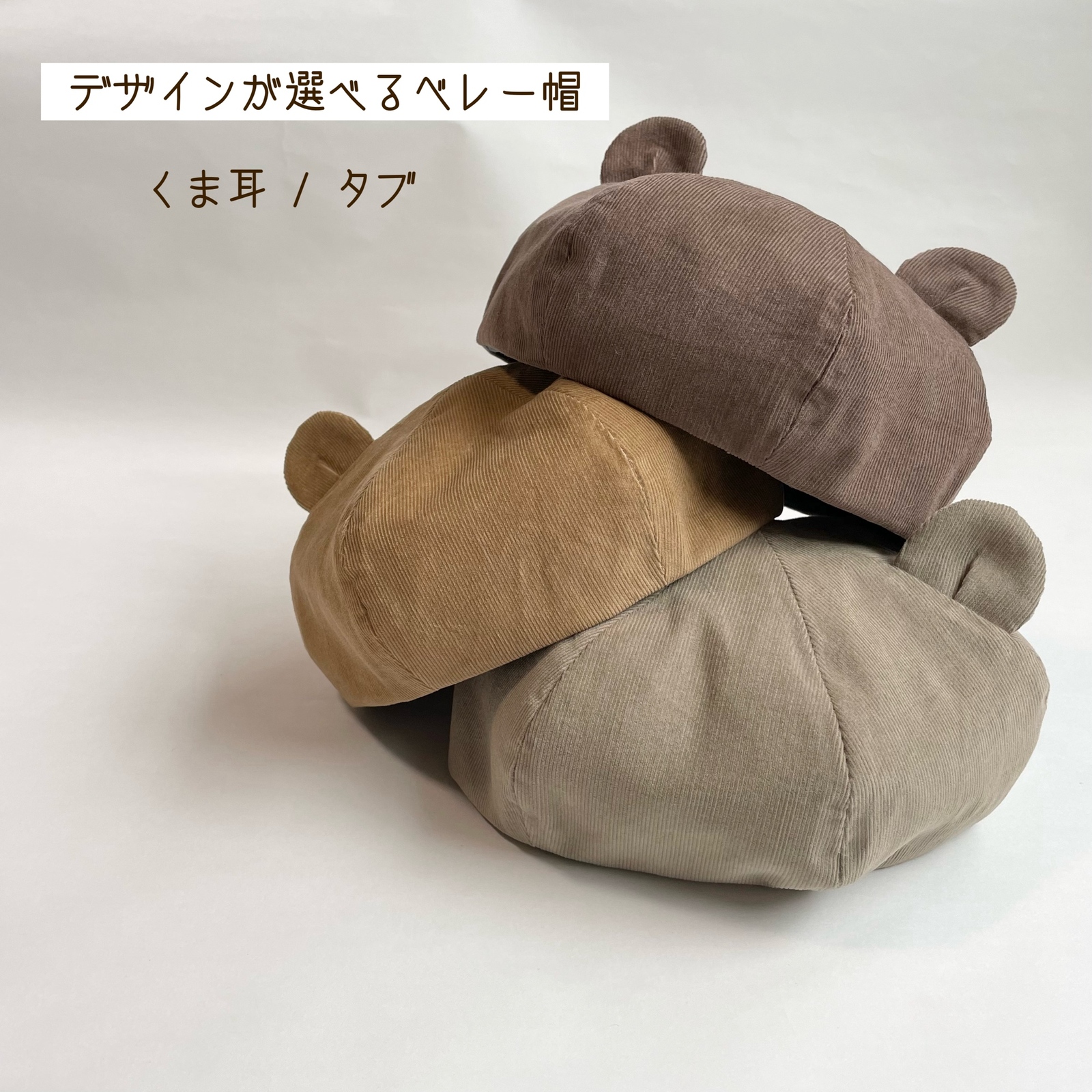 うさ耳くま耳ベレー帽 くま耳ベレー for BABY-Melody BasKet(メロディーバスケット
