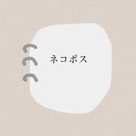 【 ネコポス 】
