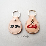 【カラーオーダー】カブのお守りキーホルダー《ヌメ革》