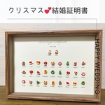 【ゲスト参加型】クリスマスの結婚証明書