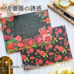 A4オリジナルデザインペーパー 赤薔薇の誘惑