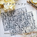 A4トレーシングペーパー　モノクロアルファベット