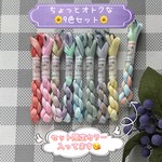 🆕手染め糸 ⭐  レース糸 #80『ちょっとオトクな９色セット』Col.1442～1450 (約50ｍ×９色)⭐ タティングレース