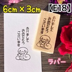 【送料無料】【E18】6×3cm 新年 スタンプ ハンコ 2025 謹賀新年 年賀状 ハガキ ヘビ 干支 巳 消しゴム