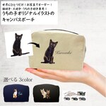 うちの子オリジナルイラストのキャンバスメイクポーチ ！猫好き・犬好き・うちの子好き専用！ラッピングギフトあり！プレゼントにおすすめ！選べる３カラー：ブラック、ナイトブルー、ナチュラル