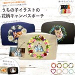 【猫 好き 専用】うちの子 花柄 キャンバスポーチ オーダーメイドで作る！ 世界に1つだけの愛猫 愛犬 の オリジナル イラスト の ファスナーポーチ ギフト プレゼントにも！ ラッピングあります！