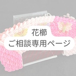 chiyo-suzu様、専用ページ 花櫛３点