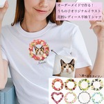 うちの子 オーダーメイド 花柄 レディース Tシャツ / 猫好き犬好きの女性に！愛猫・愛犬のお写真で オリジナルイラスト作成！簡単！修正何度でもOK！プレゼント ギフトに ♪ラッピングもあり！ 