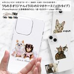 【ソフトケース】うちの子 オーダーメイド で 作る ！ 愛猫 イラスト スマホケース /Android iPhone GALAXY Xperia ほぼ全機種 ネコ好きへのギフトにも ラッピングあり