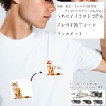 【メンズ】オーダーメイドで作る！メンズ 愛猫 イラスト ワンポイント Tシャツ / 写真を送るだけ！簡単！修正何度でもOK！