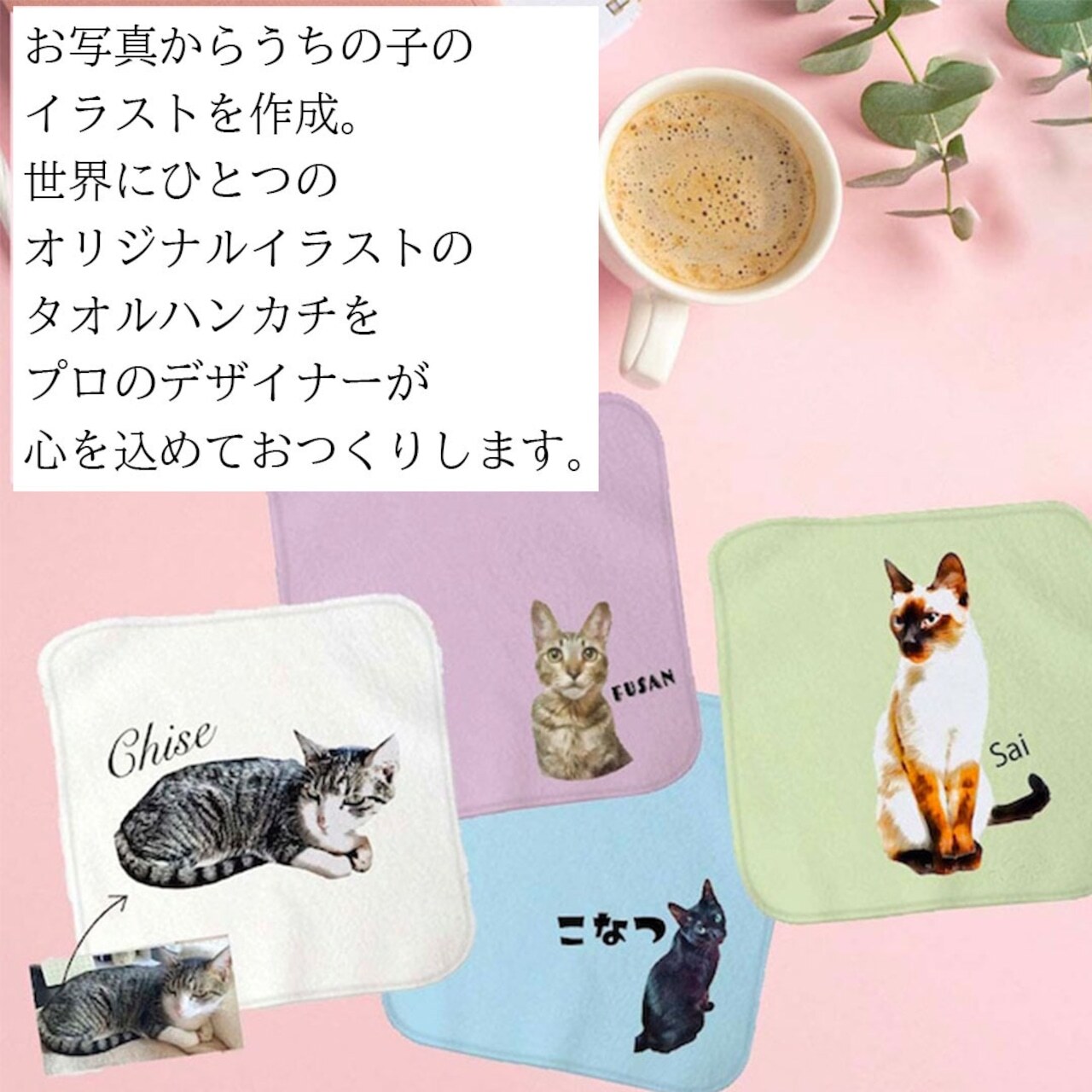 うちの子イラストのシンプルタオルハンカチ！猫好き・犬好き・うちの子
