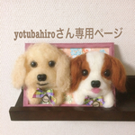 羊毛フェルト 額縁犬２匹オーダー