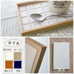 【オーダー品】タイルトレイ ホワイト
