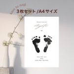 【3枚セット】「Ayato」命名書　手形　足形