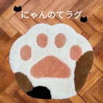 【にゃんのてラグ 】猫 ネコ ねこ 手 ラグマット アニマル 動物 かわいい ミニマット アクセント チェアマット