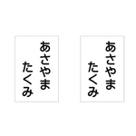 ♦︎【5×8cm2枚分】アイロン接着タイプ・ゼッケン・ホワイト・入園入学・体操服
