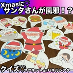 クリスマス出し物に★サンタさんが風邪！？パネルシアター！出し物　保育教材　冬の童謡