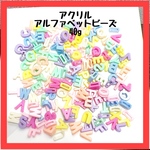 アクリル アルファベットビーズ 40g