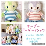 オーダー　ダッフィーフレンズ　天竺ボーダーTシャツ　ブルー　ピンク