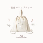 星座　ナップサック　名入れ　一升餅リュック　一升パン　リュック　puaオリジナル