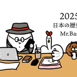 Mr.Bar　2025年卓上カレンダー