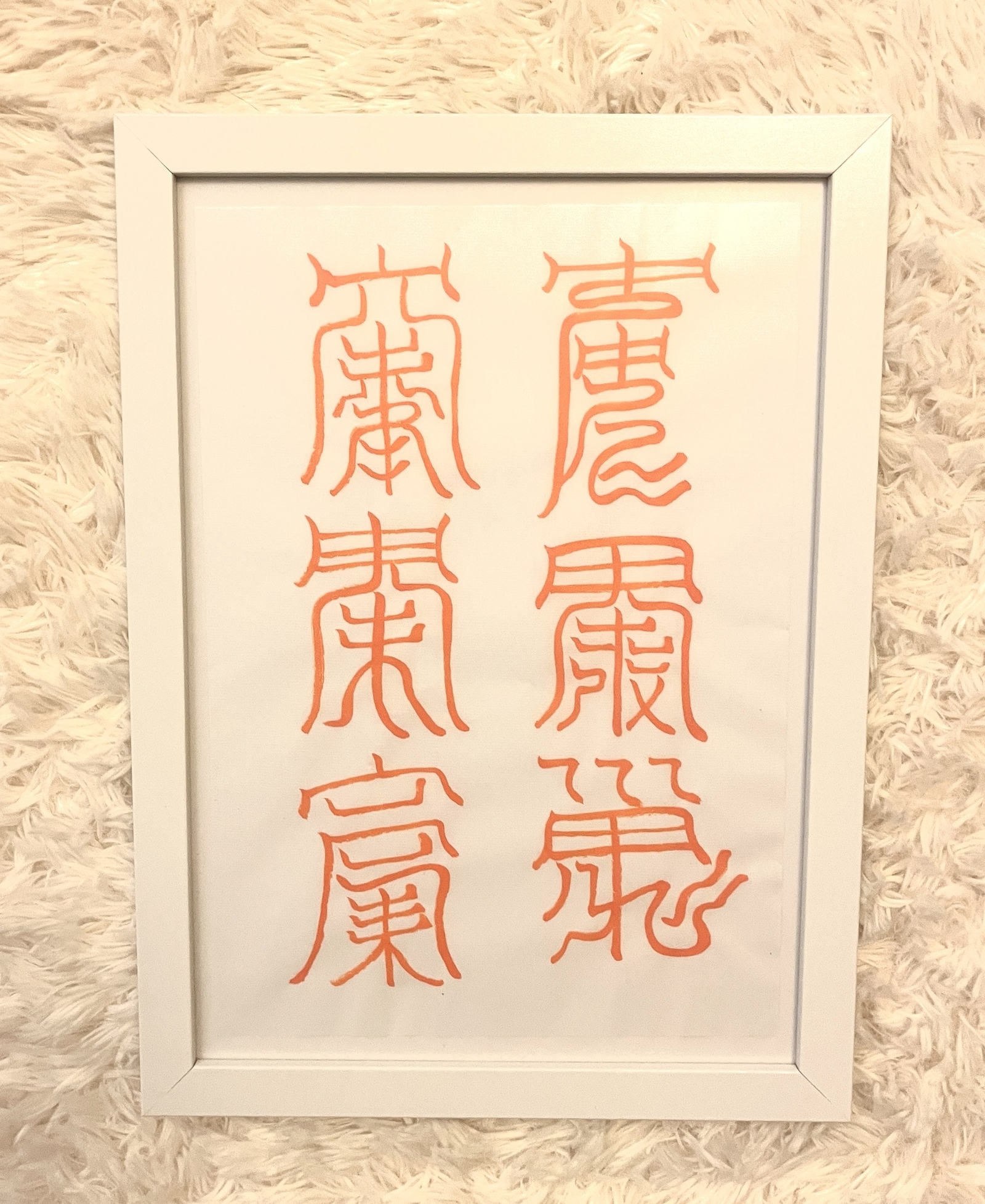 超最強力】全ての運を開運させる神通符☆良縁☆金運アップ☆健康☆霊符 