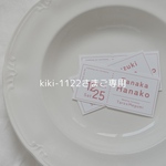 【kiki-1122さまご専用】チケット風 席札 | wedding item 