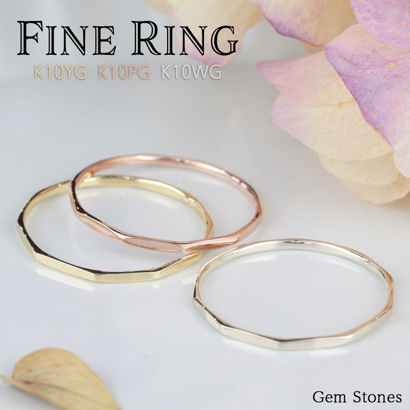 Fine Ring K10 K10PG K10WG １ミリ幅 極細 角つや 重ね付け シンプル プレゼント
