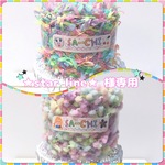 ★star line★様専用