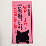 好奇心旺盛猫ステッカー(縦ピンク)