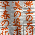 令和7年書き初め課題