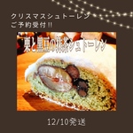 stollen   渋皮マロンと黒豆の抹茶シュトーレン