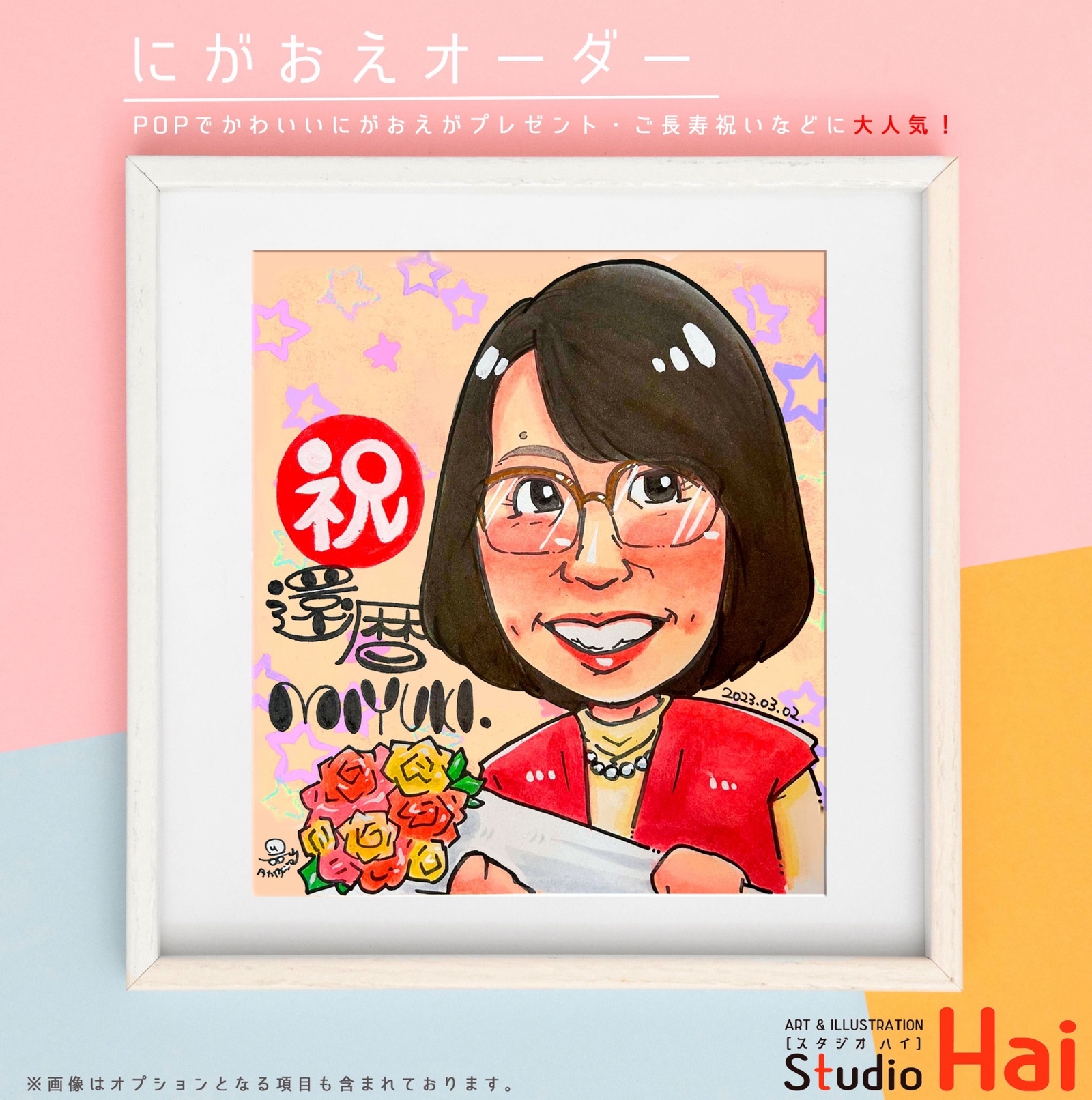 似顔絵オーダー 似顔絵 色紙 11名様 還暦緑寿 【公式通販】