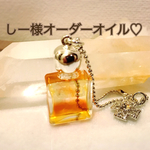 しー様オーダーオイルです♡