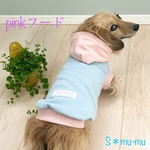 犬服【ピンクフード💗バイカラーパーカー】