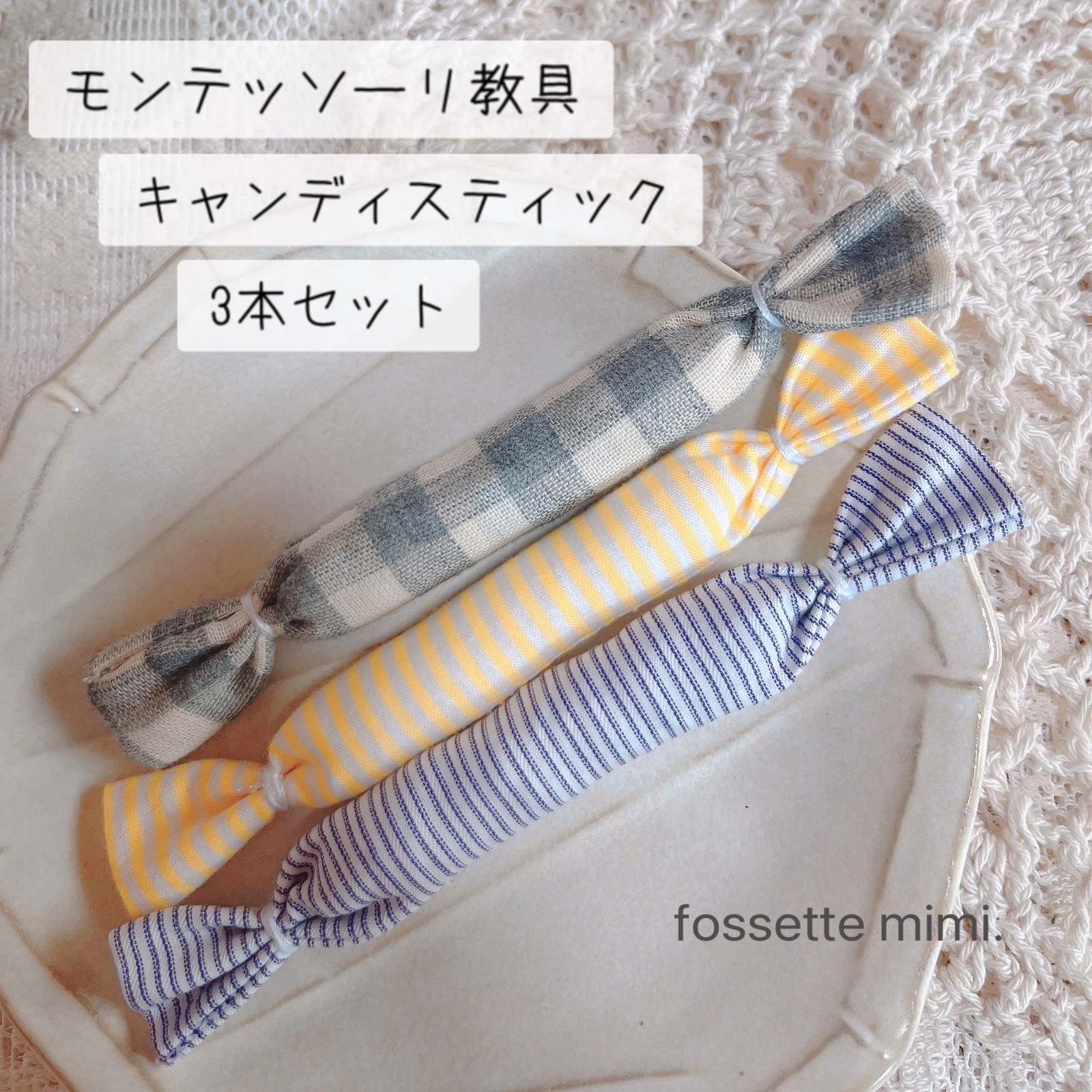 キャンディスティック（にぎにぎ） - fossette mimi. | minne byGMO