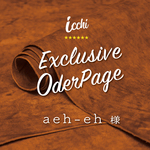 ［ aeh-eh 様 ］オーダー専用ページ｜刻印ができるレザーのキーチャーム（13個）