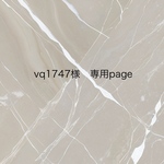 vq1747様　専用page