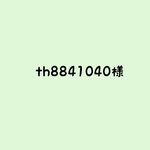 th8841040様 専用