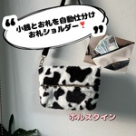 【送料無料】お札も小銭もまとめて入れても自動で仕分けされる、自動仕分けお財布ショルダー❣️コインスルー♪ホルスタイン☆