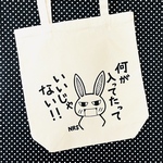 何が入ってたってトートM