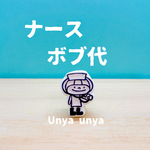 ■ランキング2位■ ナースボブ代 