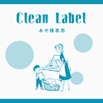 あや様専用