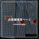 ypo123 様 専用ページ