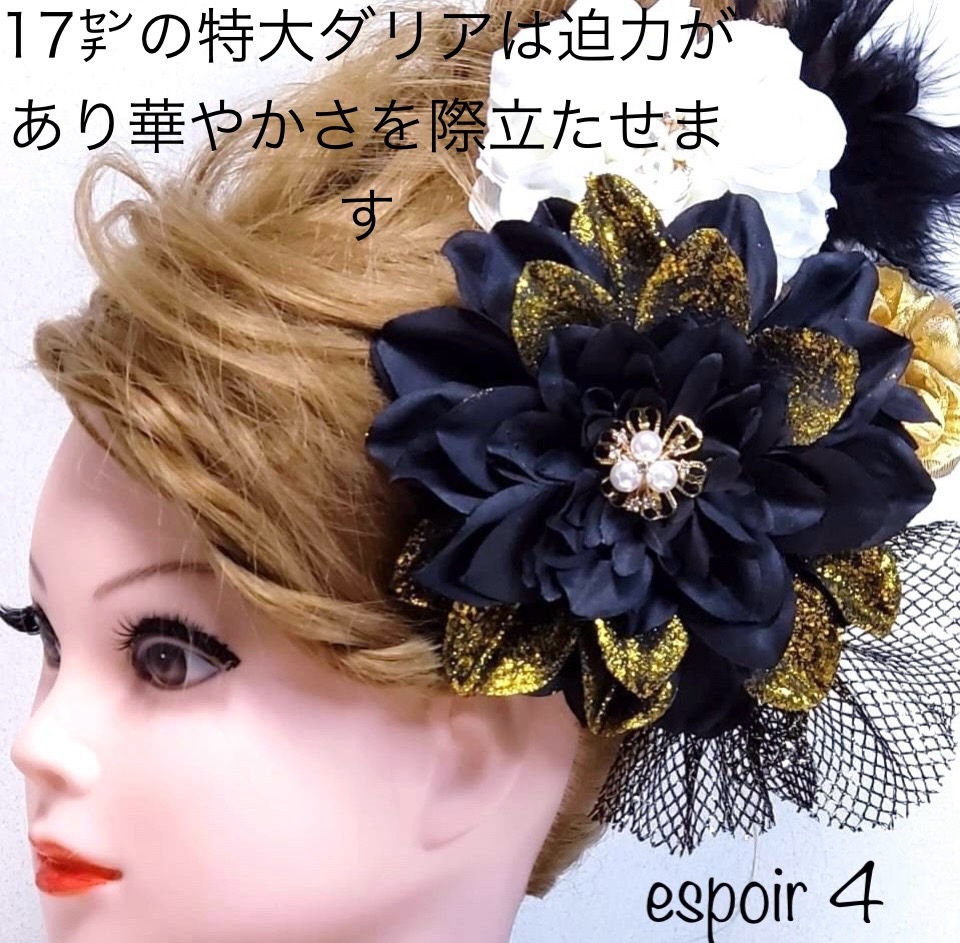 4 髪飾り　結婚式　成人式　卒業式　袴　振袖　黒　白　金　豪華な羽付き 4 髪飾り 結婚式 成人式 卒業式 袴 振袖 黒 白 金 豪華な羽付き